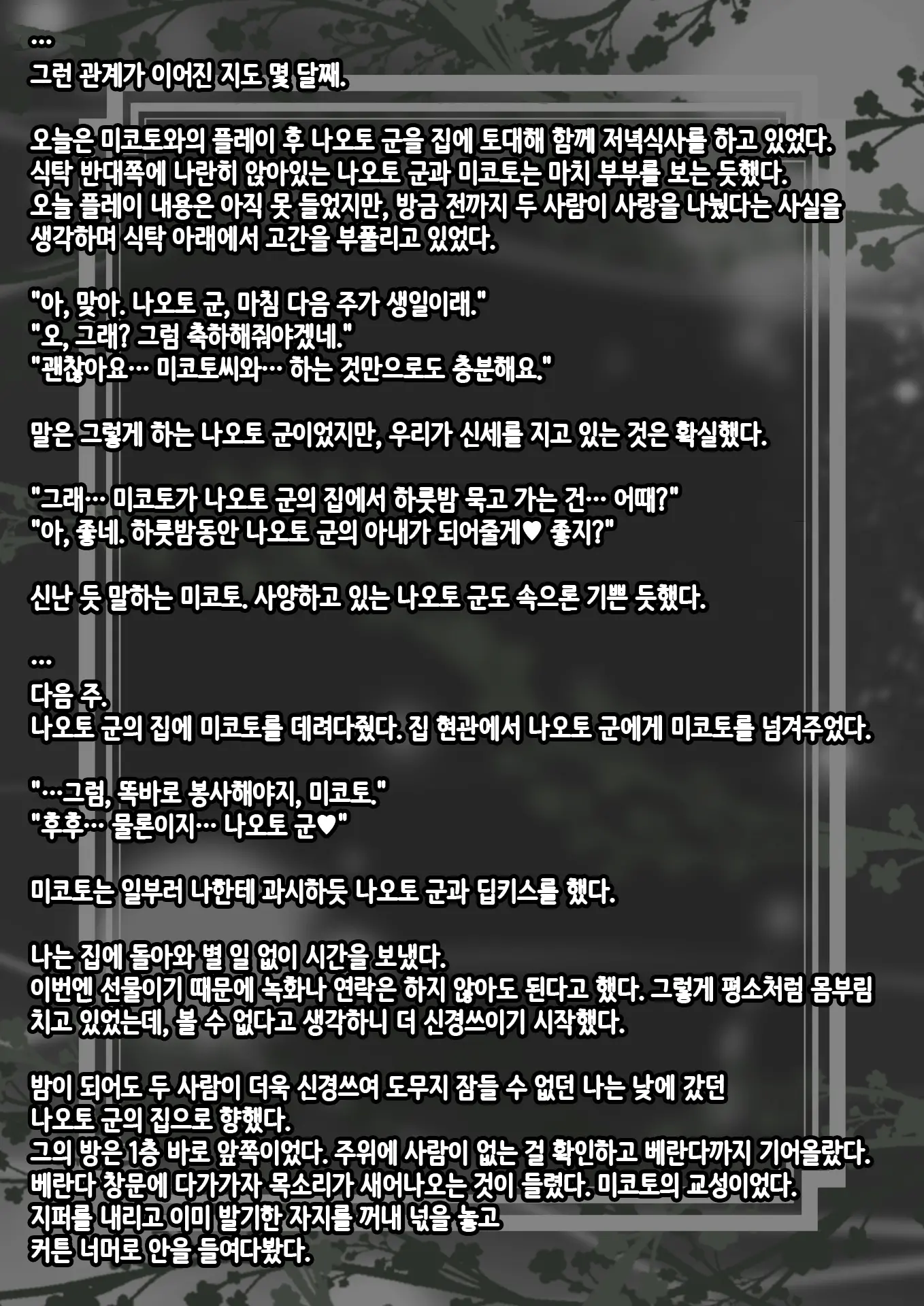 Netorase (Chi) Tsuma | 네토라레 (치녀) 아내